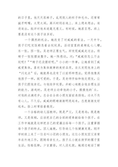 幼儿园优秀班主任先进事迹材料.docx