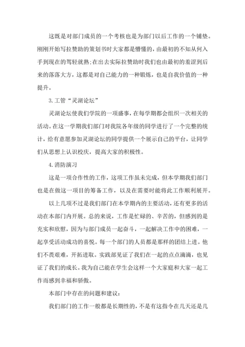 期末实践心得体会5篇.docx