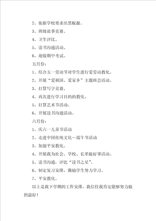 班级安全管理工作计划范文集合7篇