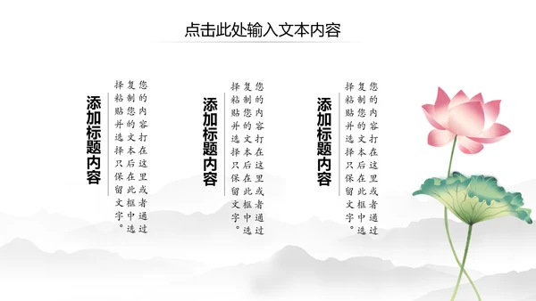 水墨清新荷花廉政中国风PPT模板