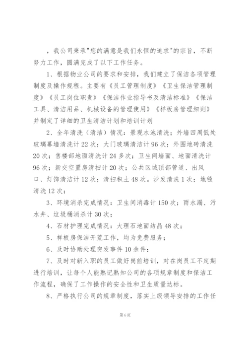 家政公司文员个人工作总结.docx