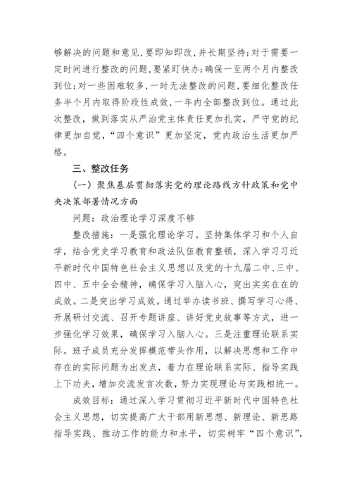 【整改方案】市委政法委员会党支部关于市委巡察组反馈意见整改落实方案.docx