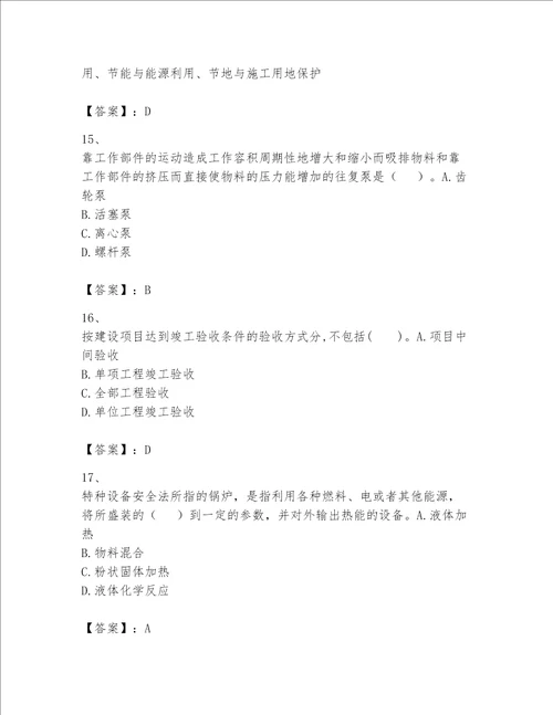 2023年一级建造师《实务-机电工程》考试题库带答案（考试直接用）