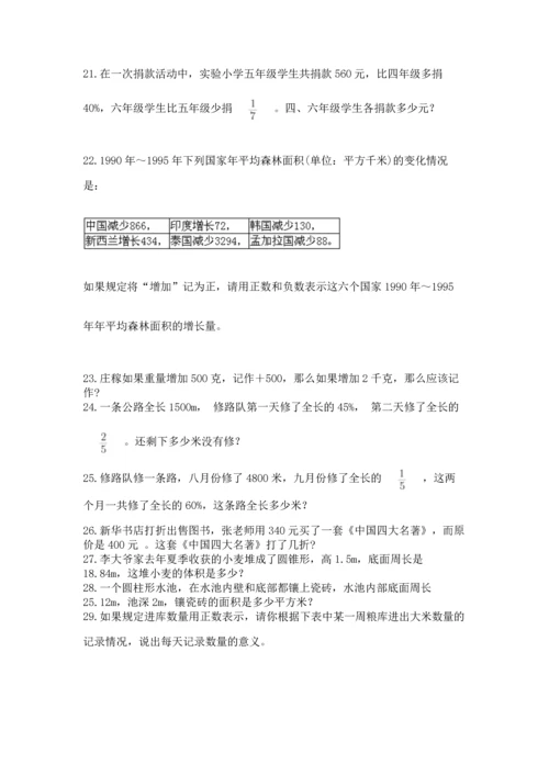 六年级小升初数学解决问题50道精品（名校卷）.docx