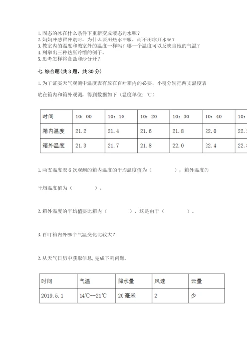 教科版小学三年级上册科学期末测试卷有答案解析.docx