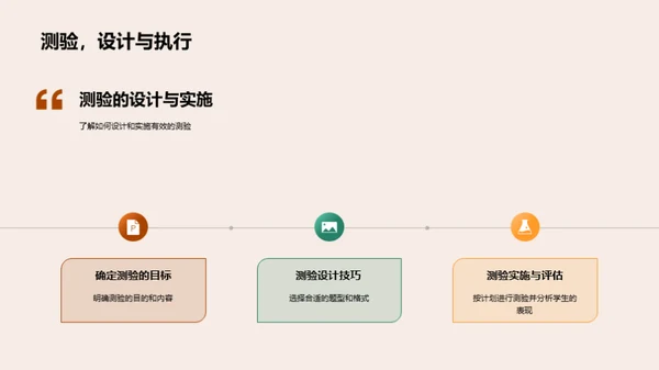 催化学习的教学策略