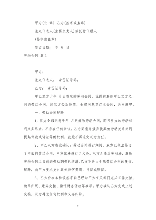 劳动合同集锦八篇.docx