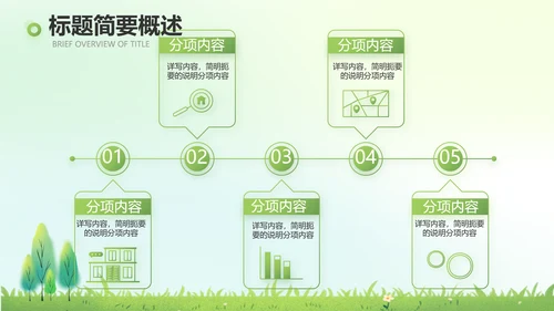绿色清新植树节春天来了动态PPT