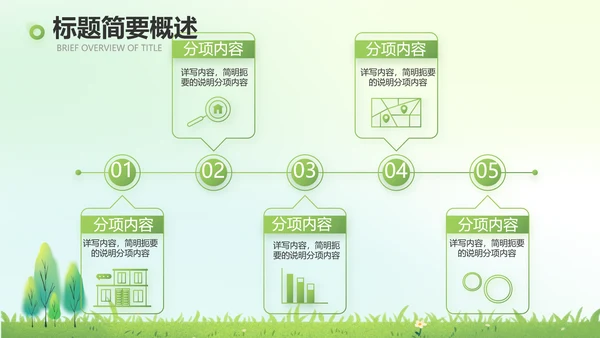 绿色清新植树节春天来了动态PPT