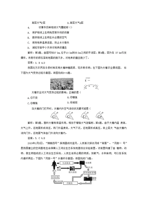 2020 2021学年高中地理模拟测试卷六含解析