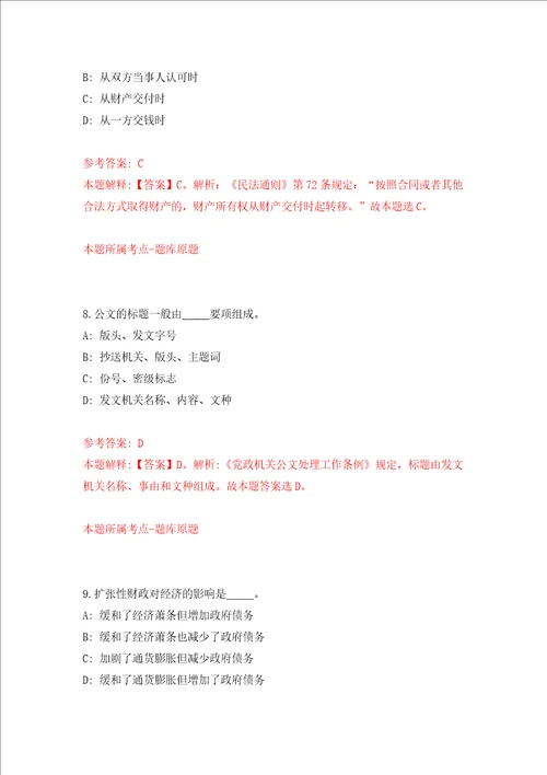 浙江省松阳县水南街道办事处农业农村服务中心招考1名见习大学生强化训练卷0