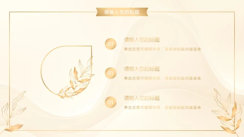 白金奢华金叶子商务PPT模板
