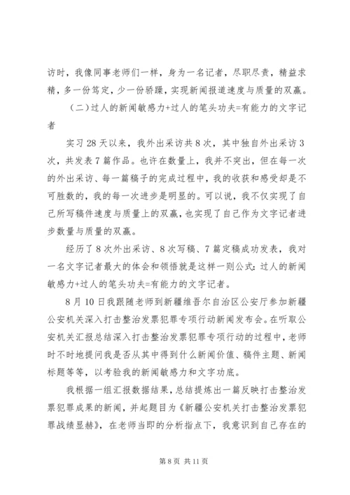 新闻实习生实习心得.docx