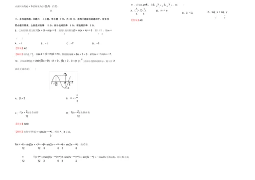 (新高考)2021届高三入学调研试卷 数学(一) 解析.docx