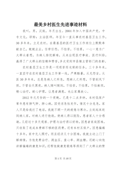 最美乡村医生先进事迹材料.docx