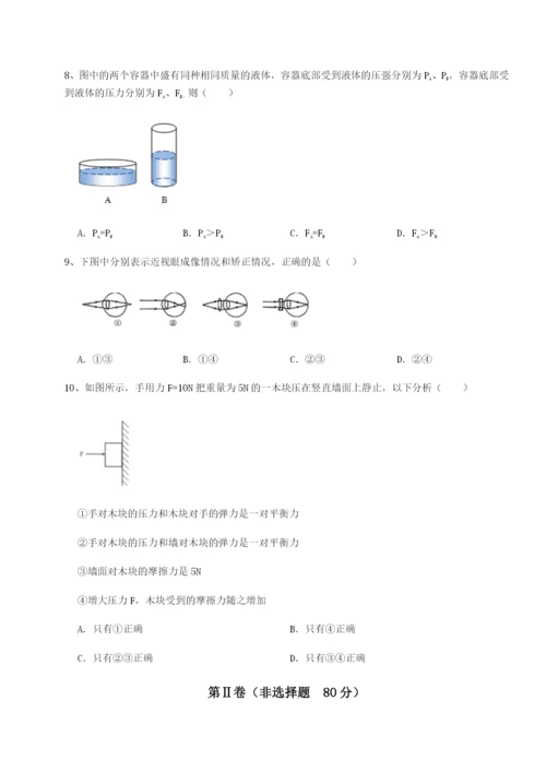小卷练透重庆长寿一中物理八年级下册期末考试同步测试试卷（解析版）.docx