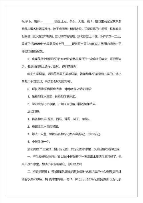 幼儿园主题活动设计方案五篇