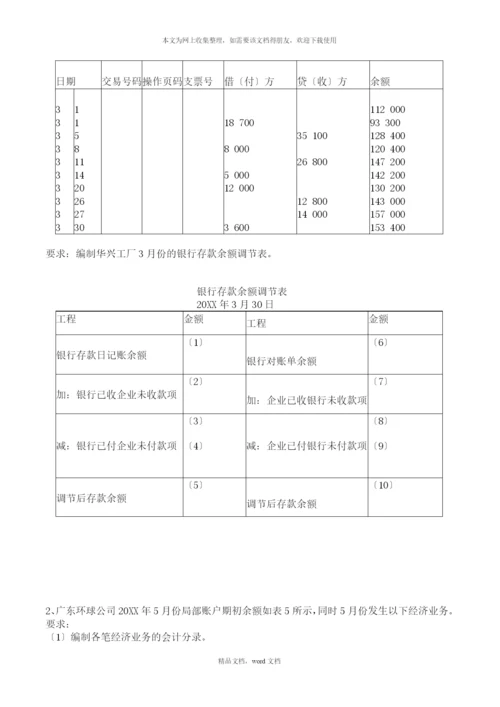 出纳试卷(2021整理).docx