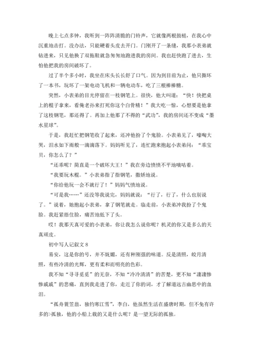 写人的记叙文范文十篇.docx