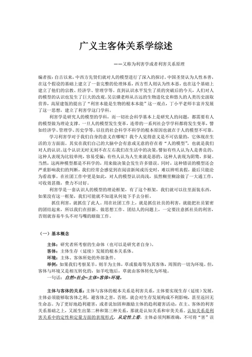 广义主客体关系学综述