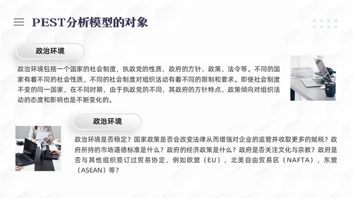 彩色简约PEST分析PPT模板宣传PPT动态PPT