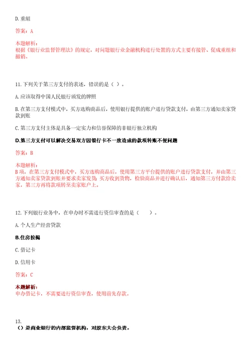 浙江2020年金华银行湖州分行诚聘英才考试参考题库答案详解