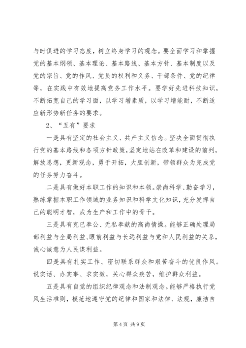 新时期建设系统党务干部应具备的素质的报告.docx