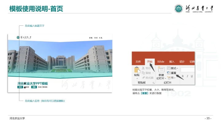 河北农业大学专属学术汇报毕业答辩通用PPT模板