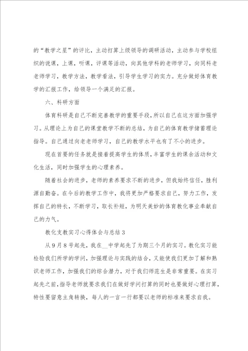 教育支教实习心得体会与总结5篇