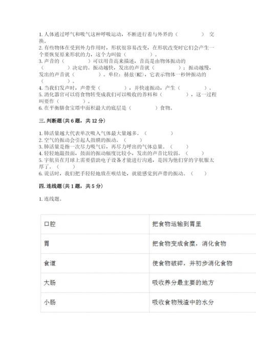 教科版四年级上册科学期末测试卷（考试直接用）.docx