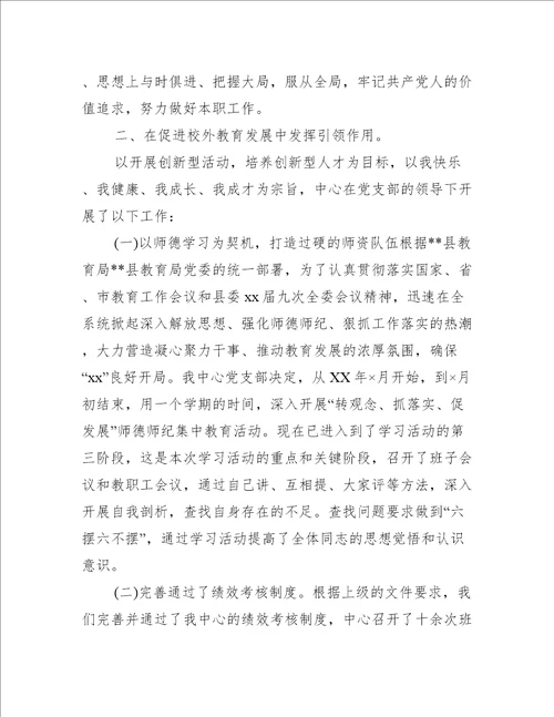 党支部上半年工作总结党支部上半年总结范文