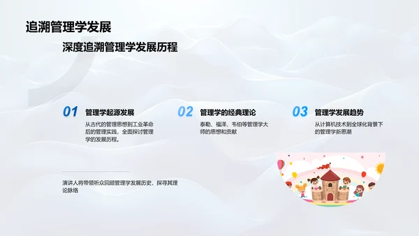 管理学课题答辩