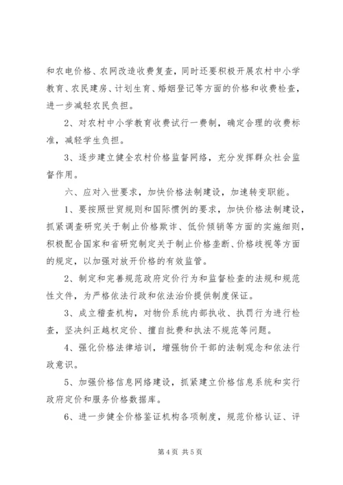 物价系统工作计划 (4).docx