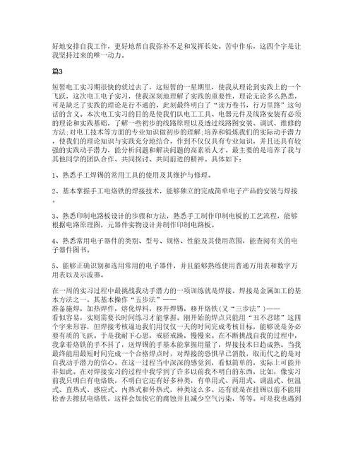 大学生电子厂实习心得范文五篇