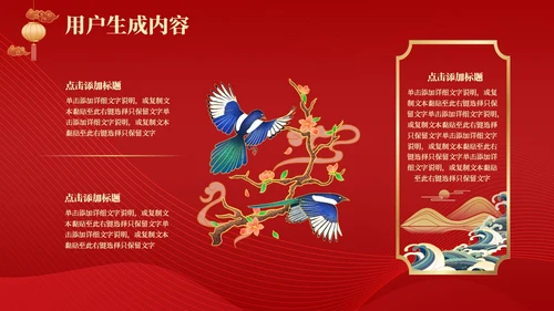 红色简约中国风浪漫七夕感恩回馈商超活动策划PPT模板
