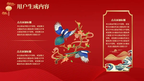 红色简约中国风浪漫七夕感恩回馈商超活动策划PPT模板