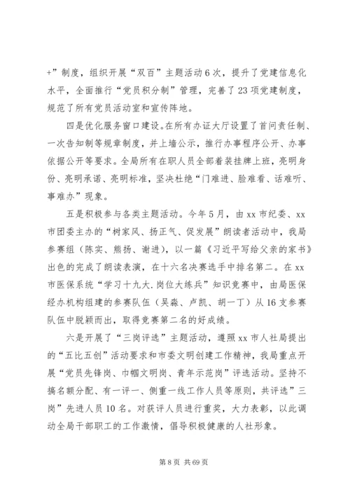 人社局工作总结6篇.docx