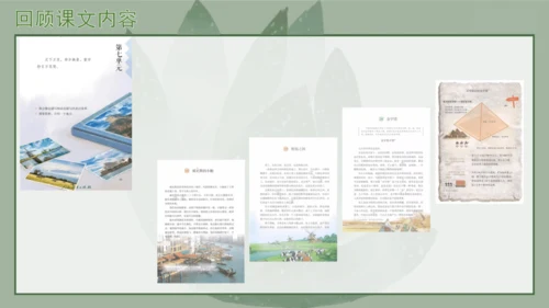 “一核双五”阅读教学法 统编版语文五年级下册第七单元-整体推进课 课件