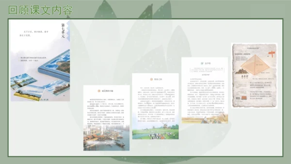 “一核双五”阅读教学法 统编版语文五年级下册第七单元-整体推进课 课件