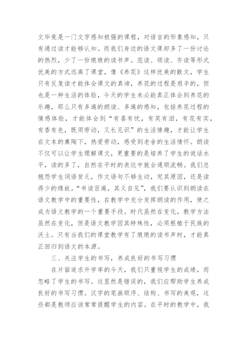 语文教学方法论文.docx