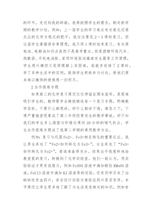 化学合作学习论文电子版.docx
