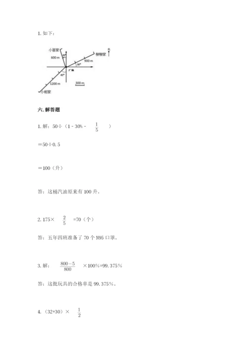 小学数学六年级上册期末卷附参考答案【能力提升】.docx