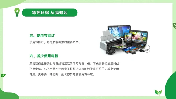 绿色清新绿色家园你我在行动3月25日地球1小时日主题班