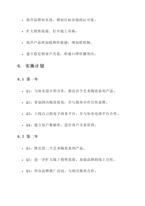 眉山陶业营销方案