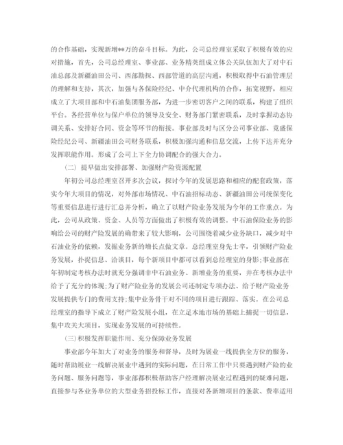 精编之财产保险年度工作总结范文.docx