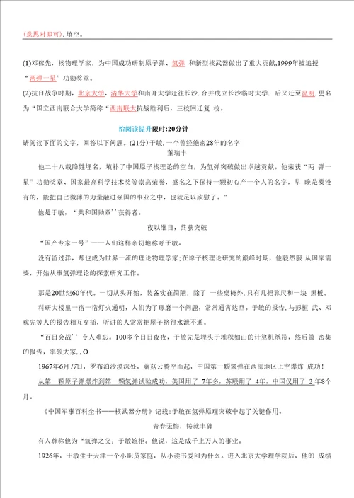 2022年部编版七年级下册语文同步培优第一单元第1课邓稼先
