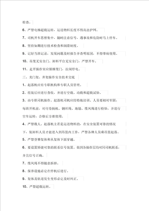 建筑施工安全教育培训知识