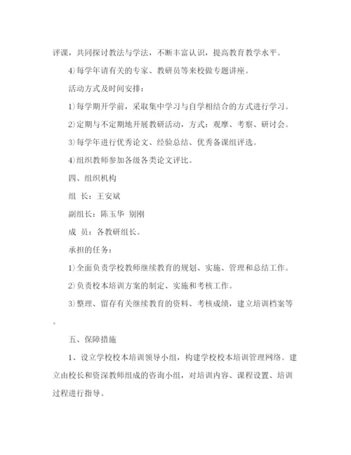 精编之初中校本培训计划范文精选多篇.docx