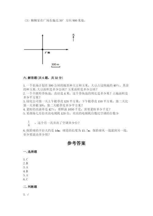 2022人教版六年级上册数学期末测试卷含完整答案（易错题）.docx