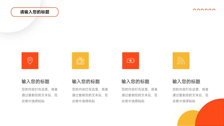 橙黄高级阴影公司部门培训PPT模板